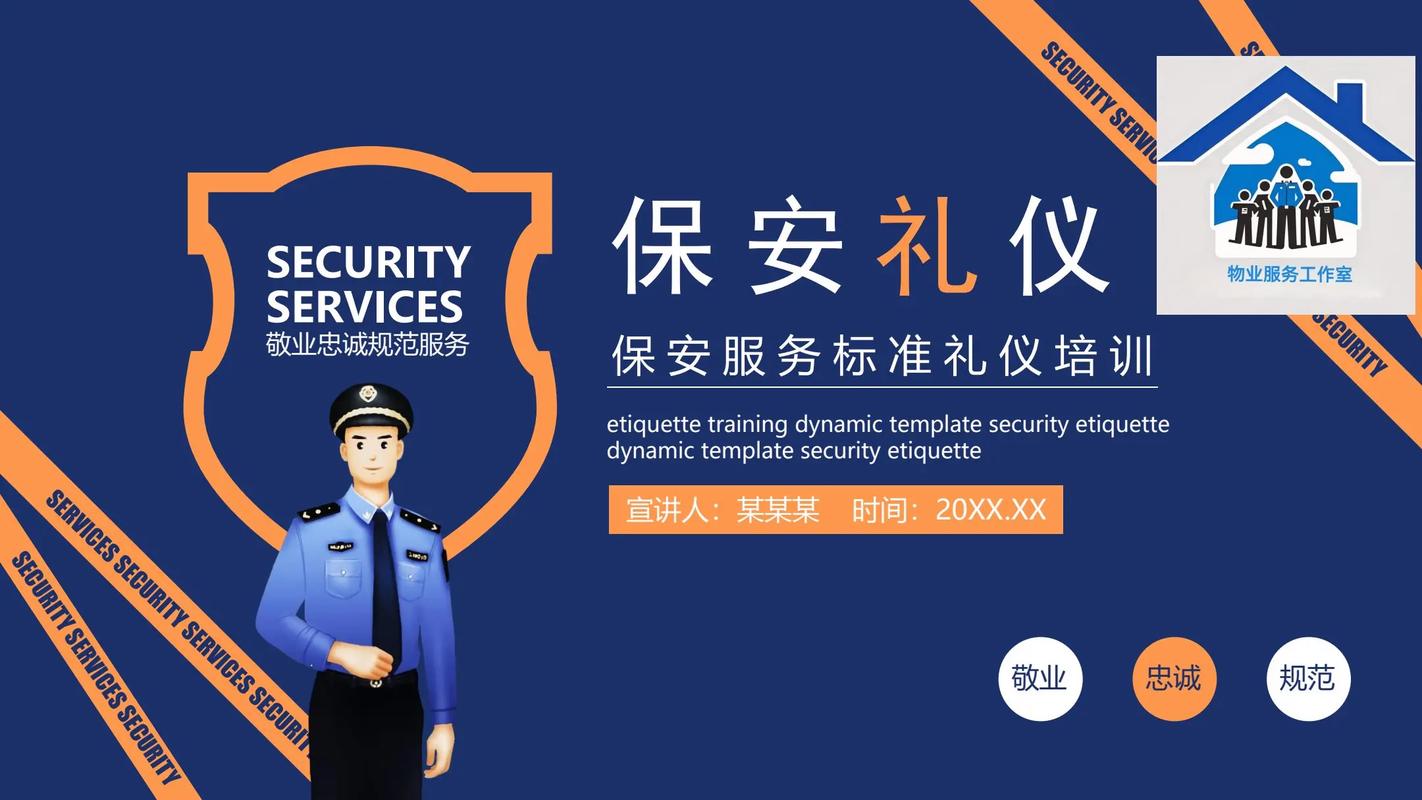 物业保安如何有效提升服务品质？-第3张图片-德高鼎泰便民中心