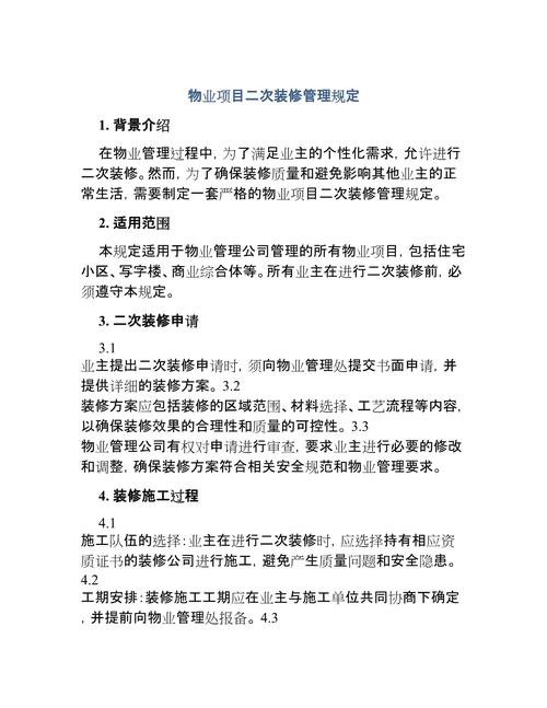 物业装饰装修管理方案有哪些关键要点?-第3张图片-德高鼎泰便民中心 物业装饰装修管理方案有哪些关键要点?-第3张图片-德高鼎泰便民中心