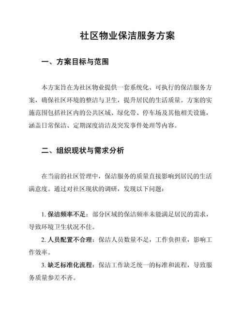 物业保洁外包方案如何确保服务质量？-第2张图片-德高鼎泰便民中心