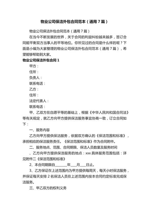 物业保洁外包方案如何确保服务质量?-第3张图片-德高鼎泰便民中心 物业保洁外包方案如何确保服务质量?-第3张图片-德高鼎泰便民中心