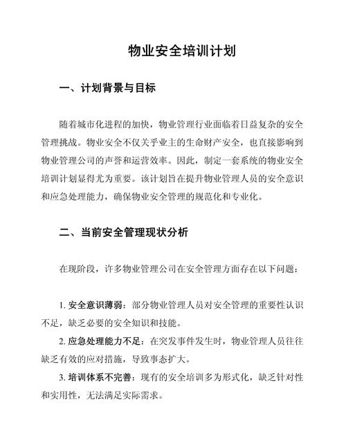 物业员工安全培训内容有哪些？-第1张图片-德高鼎泰便民中心