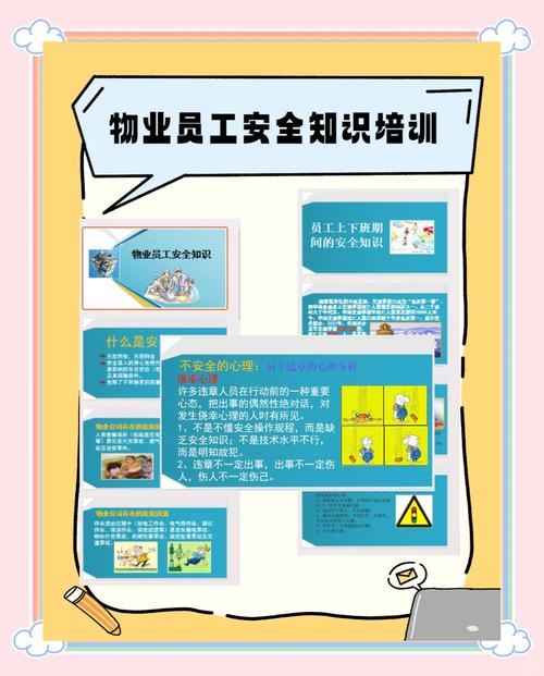 物业员工安全培训内容有哪些？-第2张图片-德高鼎泰便民中心