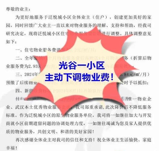 武汉小区物业电话怎么查？-第2张图片-德高鼎泰便民中心