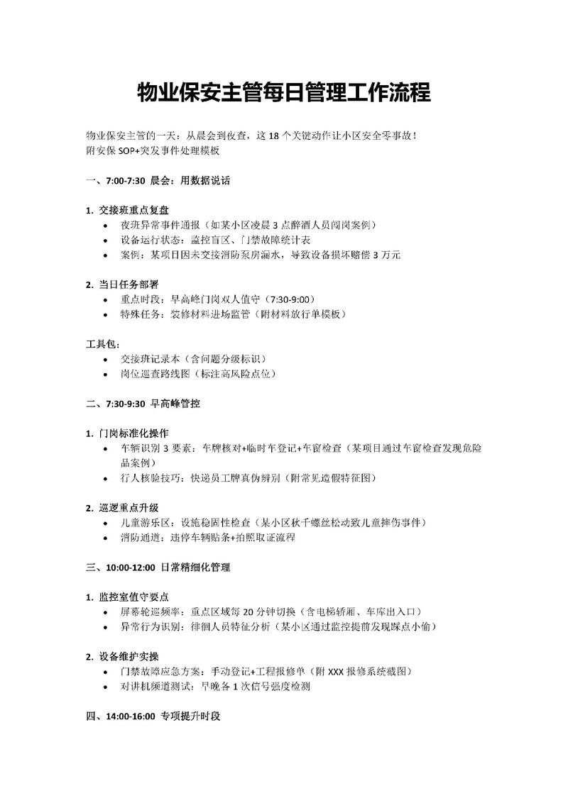 商业物业保安管理方案的核心要点是什么?-第2张图片-德高鼎泰便民中心 商业物业保安管理方案的核心要点是什么?-第2张图片-德高鼎泰便民中心