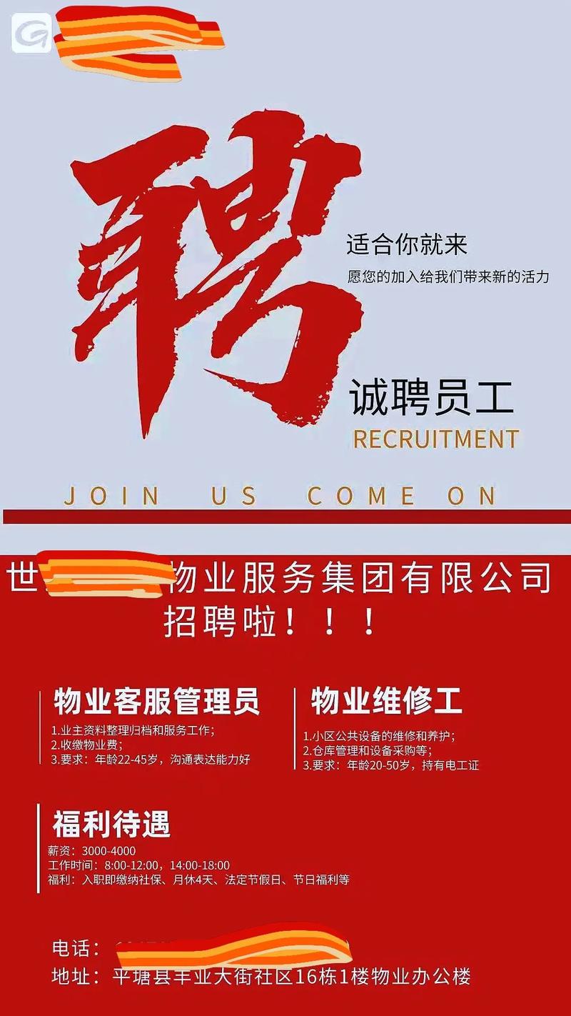 长沙物业工程主管招聘要求有哪些？-第2张图片-德高鼎泰便民中心