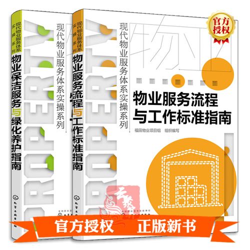 物业保洁绿化培训手册有何实用内容？-第3张图片-德高鼎泰便民中心