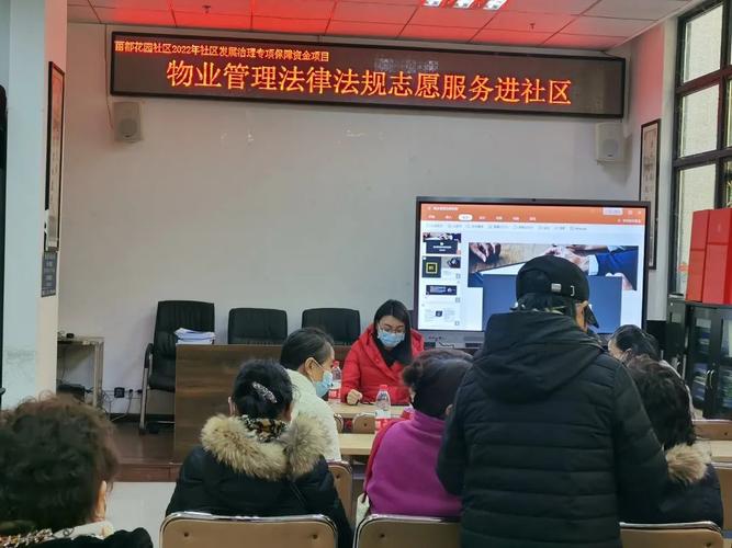 物业管理法律法规培训有何关键要点？-第2张图片-德高鼎泰便民中心