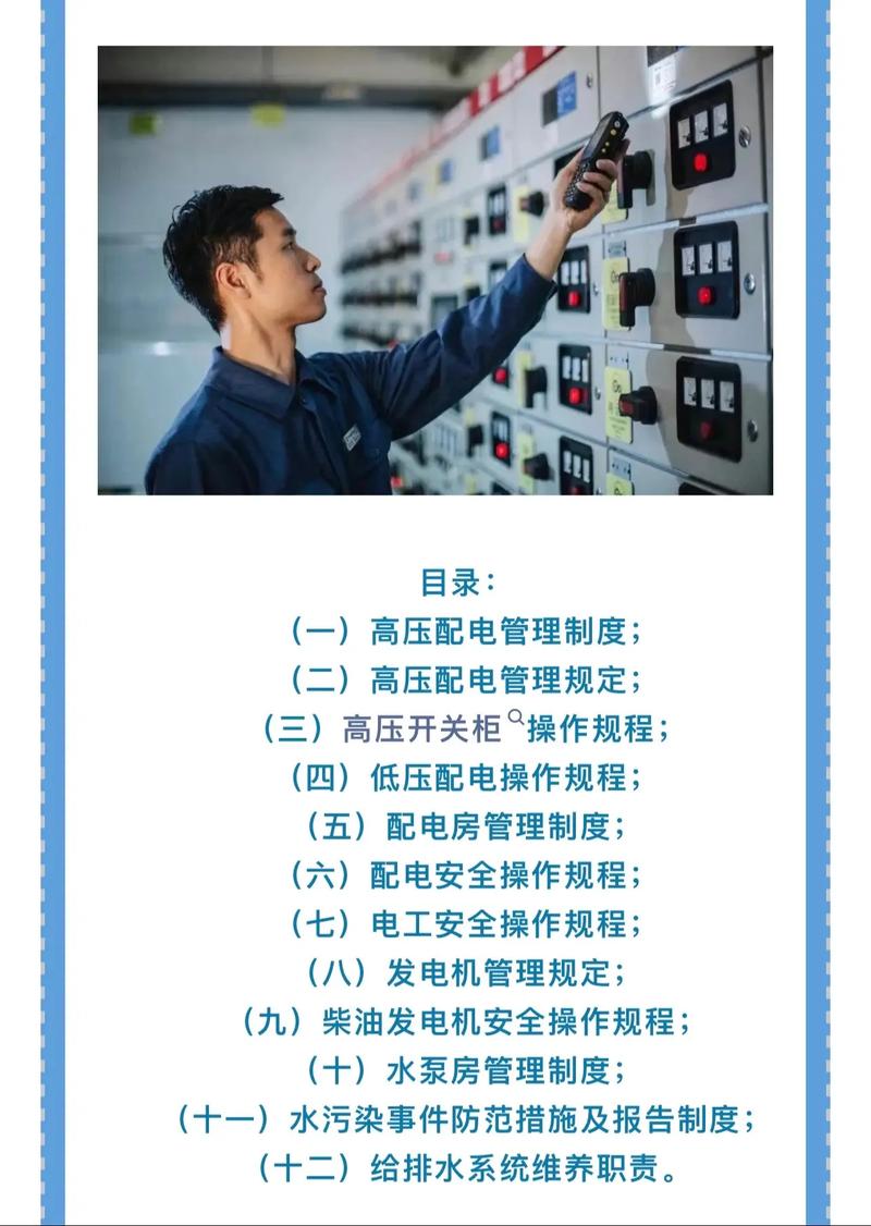 物业公司设备管理制度如何规范高效执行？-第2张图片-德高鼎泰便民中心