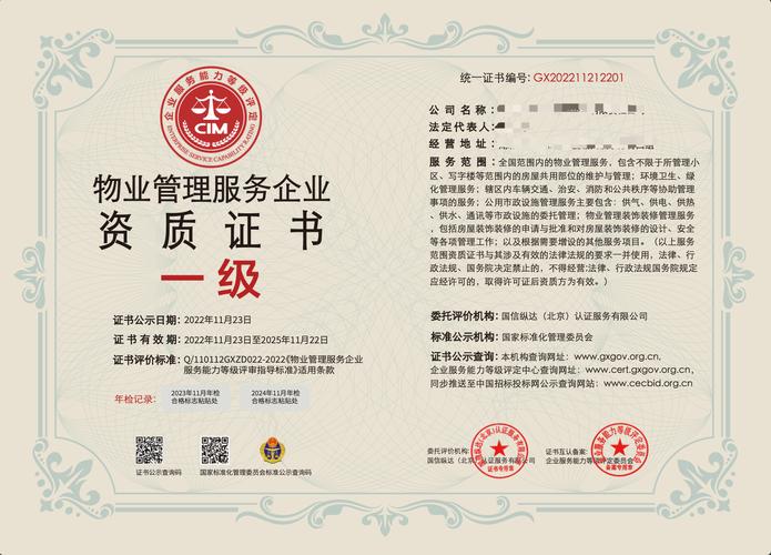 二级物业资质如何办理与升级？-第1张图片-德高鼎泰便民中心