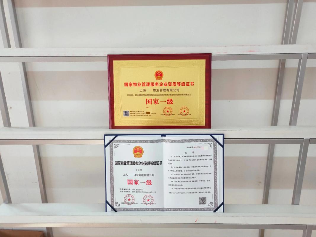 二级物业资质如何办理与升级？-第2张图片-德高鼎泰便民中心