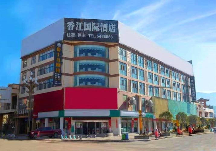 海南香江国际酒店怎么预订最划算?-第1张图片-德高鼎泰便民中心 海南香江国际酒店怎么预订最划算?-第1张图片-德高鼎泰便民中心