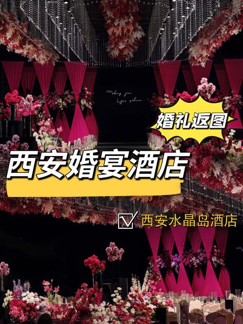 西峰大型结婚酒店怎么选？预订要注意啥？-第2张图片-德高鼎泰便民中心