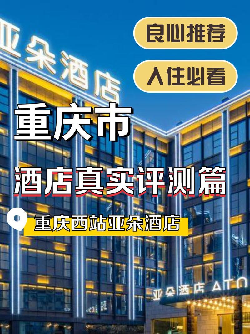 重庆人民广场酒店怎么订最划算？-第1张图片-德高鼎泰便民中心