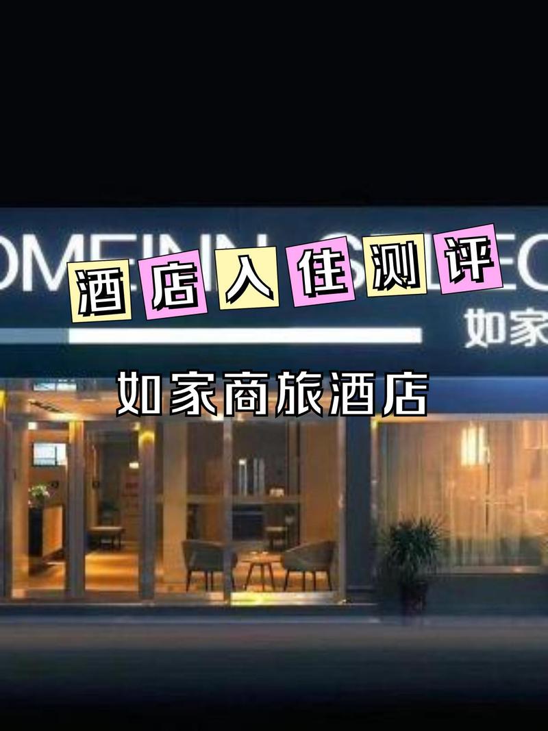 金华如家精选酒店怎么预订最优惠?-第3张图片-德高鼎泰便民中心 金华如家精选酒店怎么预订最优惠?-第3张图片-德高鼎泰便民中心
