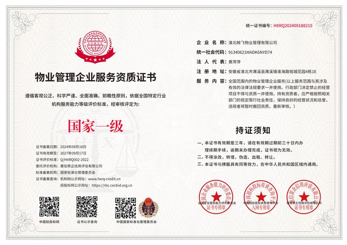 合肥一级资质物业公司哪家好？-第1张图片-德高鼎泰便民中心