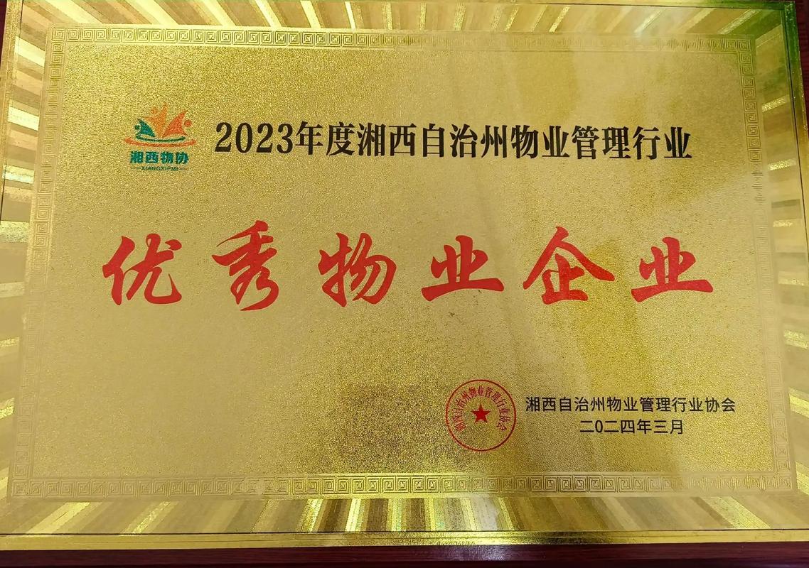 合肥一级资质物业公司哪家好？-第2张图片-德高鼎泰便民中心