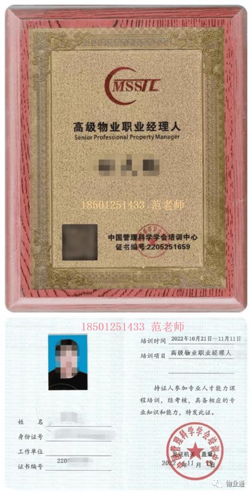 物业管理资格证书怎么查？-第3张图片-德高鼎泰便民中心