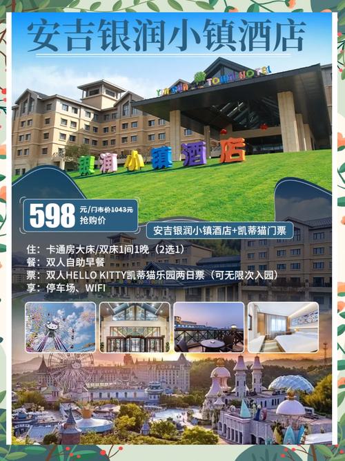 安吉小镇主题酒店怎么预订最划算?-第1张图片-德高鼎泰便民中心 安吉小镇主题酒店怎么预订最划算?-第1张图片-德高鼎泰便民中心