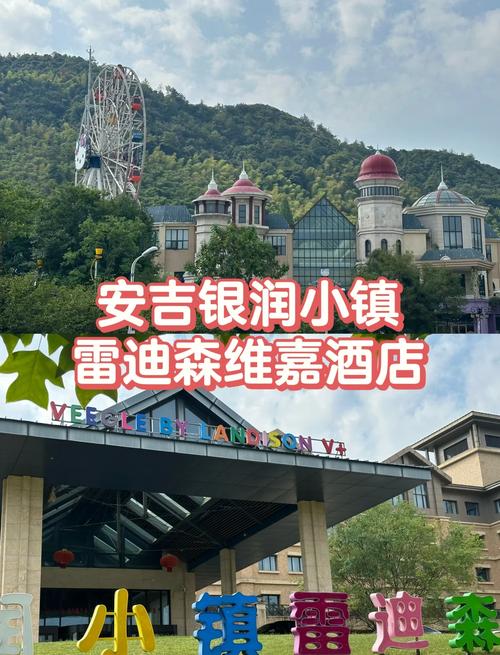 安吉小镇主题酒店怎么预订最划算?-第2张图片-德高鼎泰便民中心 安吉小镇主题酒店怎么预订最划算?-第2张图片-德高鼎泰便民中心