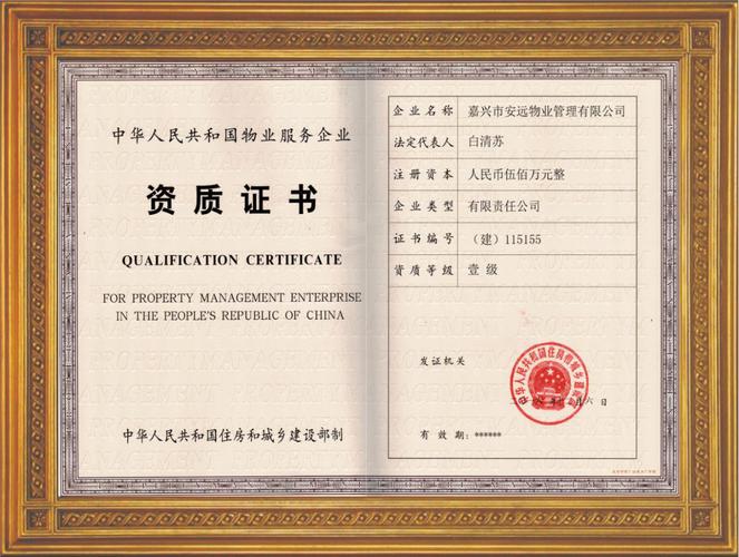 北京一级资质物业公司有何优势？-第2张图片-德高鼎泰便民中心