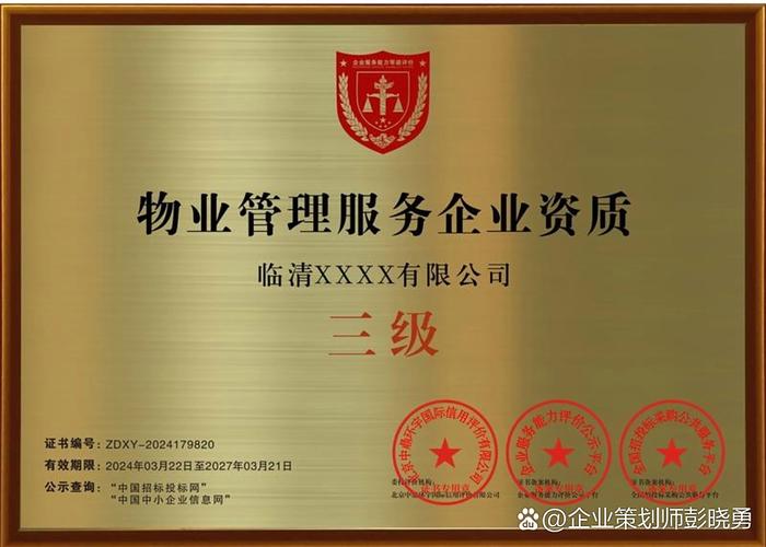 北京一级资质物业公司有何优势？-第3张图片-德高鼎泰便民中心