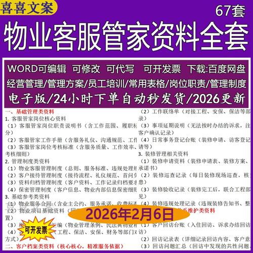 物业公司各岗位说明书有何具体职责要求?-第1张图片-德高鼎泰便民中心 物业公司各岗位说明书有何具体职责要求?-第1张图片-德高鼎泰便民中心