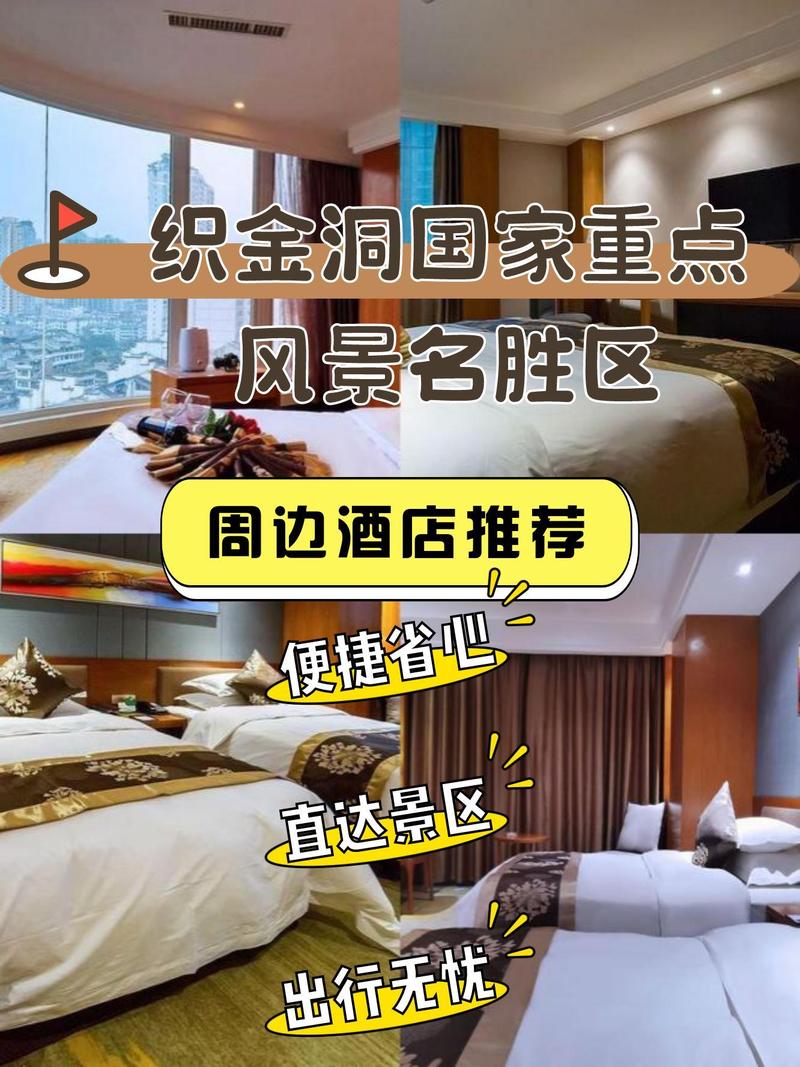 贵州毕节织金酒店预订怎么选最划算？-第2张图片-德高鼎泰便民中心