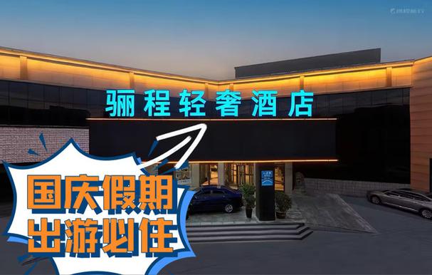 鹤壁中州假期酒店预订-第1张图片-德高鼎泰便民中心