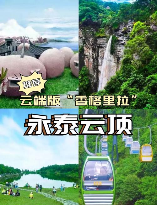 永泰云顶客栈怎么预订最划算？-第1张图片-德高鼎泰便民中心