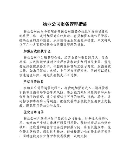 物业公司资产管理制度如何有效落地执行?-第1张图片-德高鼎泰便民中心 物业公司资产管理制度如何有效落地执行?-第1张图片-德高鼎泰便民中心