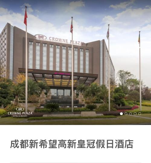 成都皇冠国际酒店怎么预订最划算?-第2张图片-德高鼎泰便民中心 成都皇冠国际酒店怎么预订最划算?-第2张图片-德高鼎泰便民中心