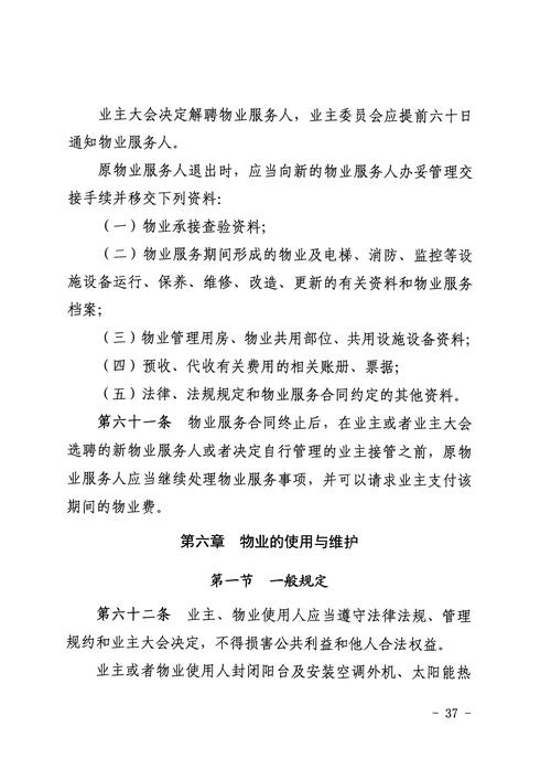 物业法律法规具体有哪些？-第2张图片-德高鼎泰便民中心