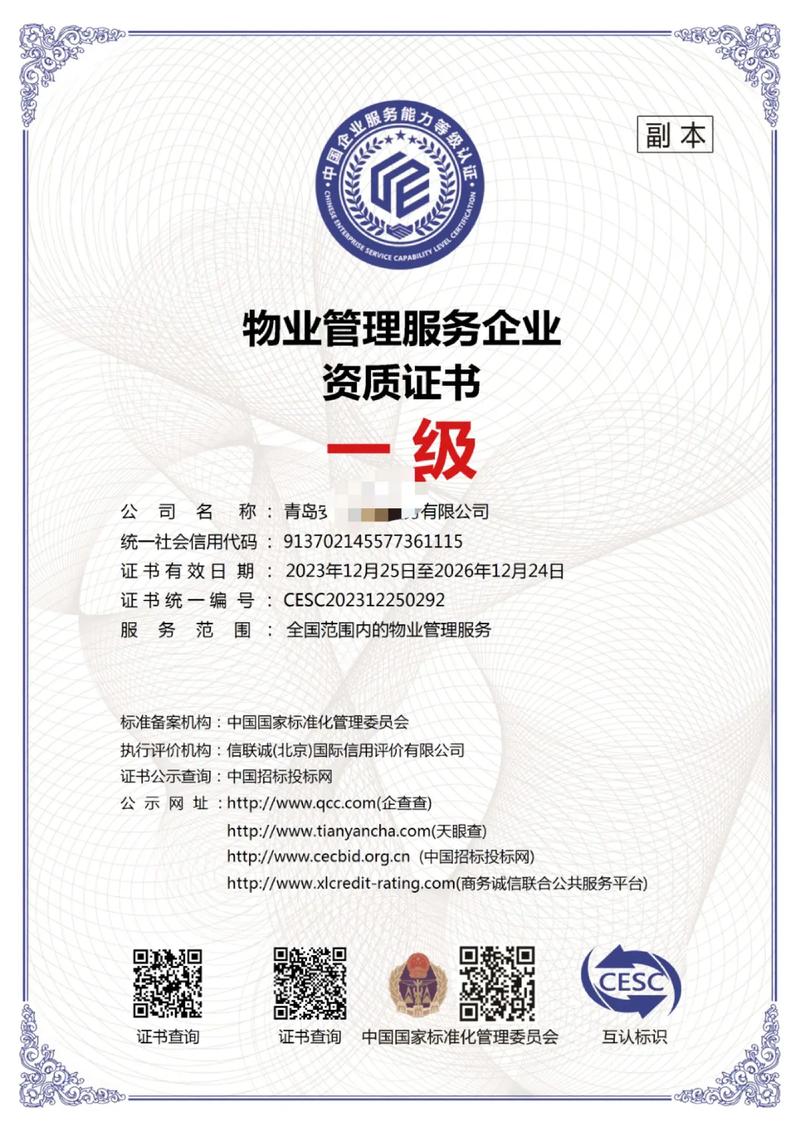 山东一级物业管理公司有何优势?-第2张图片-德高鼎泰便民中心 山东一级物业管理公司有何优势?-第2张图片-德高鼎泰便民中心