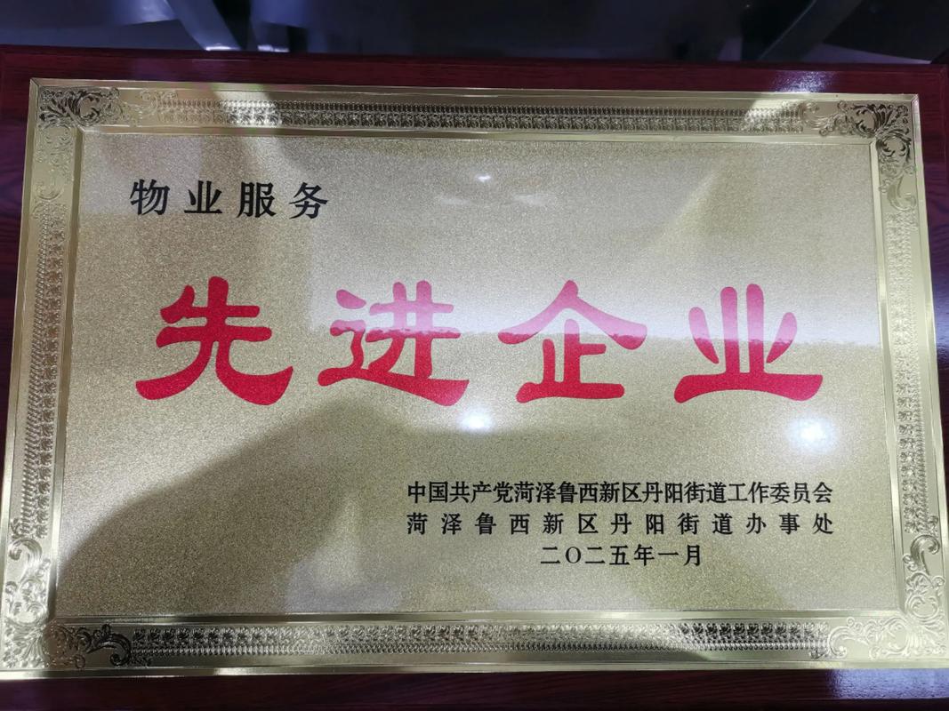 山东一级物业管理公司有何优势?-第3张图片-德高鼎泰便民中心 山东一级物业管理公司有何优势?-第3张图片-德高鼎泰便民中心