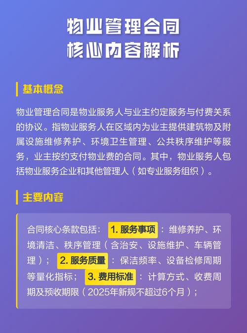 物业公司合同管理制度如何有效落地执行?-第1张图片-德高鼎泰便民中心 物业公司合同管理制度如何有效落地执行?-第1张图片-德高鼎泰便民中心