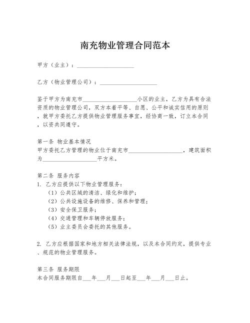 物业公司合同管理制度如何有效落地执行？-第3张图片-德高鼎泰便民中心