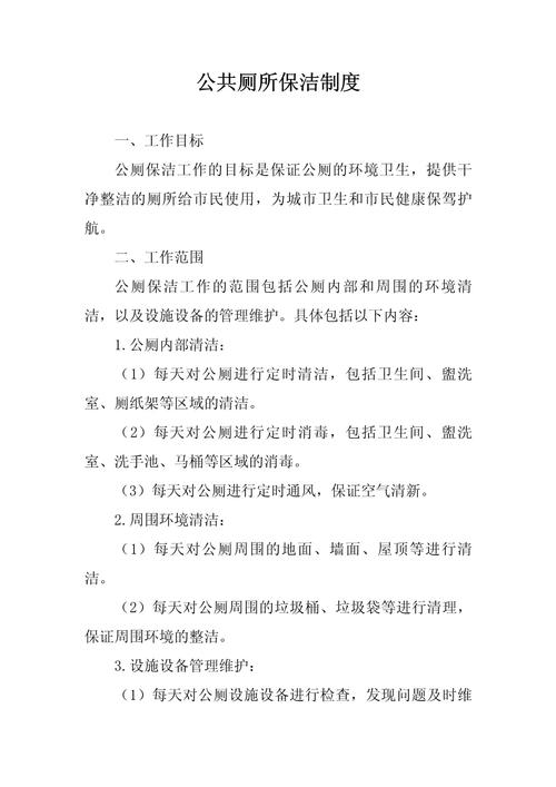 物业公司卫生管理制度具体如何执行?-第2张图片-德高鼎泰便民中心 物业公司卫生管理制度具体如何执行?-第2张图片-德高鼎泰便民中心