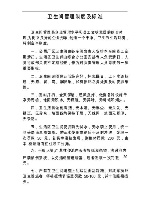 物业公司卫生管理制度具体如何执行?-第1张图片-德高鼎泰便民中心 物业公司卫生管理制度具体如何执行?-第1张图片-德高鼎泰便民中心