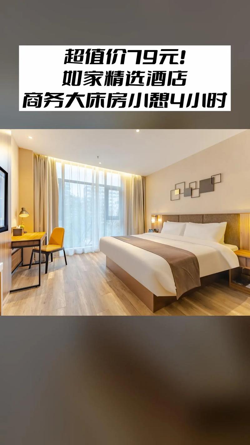 济宁嘉祥如家酒店怎么预订最优惠？-第2张图片-德高鼎泰便民中心