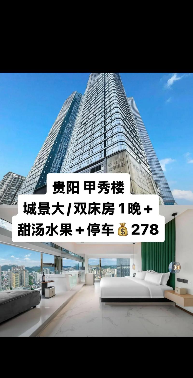 贵阳金阳富华酒店怎么预订最优惠？-第1张图片-德高鼎泰便民中心