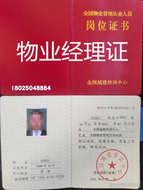 天津市物业项目经理证怎么考？-第2张图片-德高鼎泰便民中心