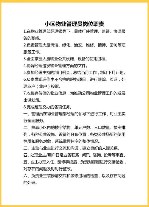 哈尔滨市物业管理办法有何新变化？-第3张图片-德高鼎泰便民中心