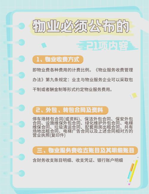 哈尔滨市物业管理办法有何新变化？-第2张图片-德高鼎泰便民中心