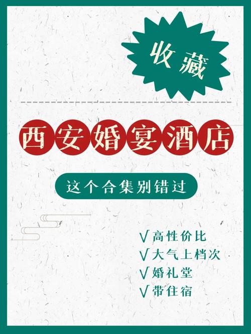 西安曲江婚庆酒店怎么选？预订要注意什么？-第2张图片-德高鼎泰便民中心