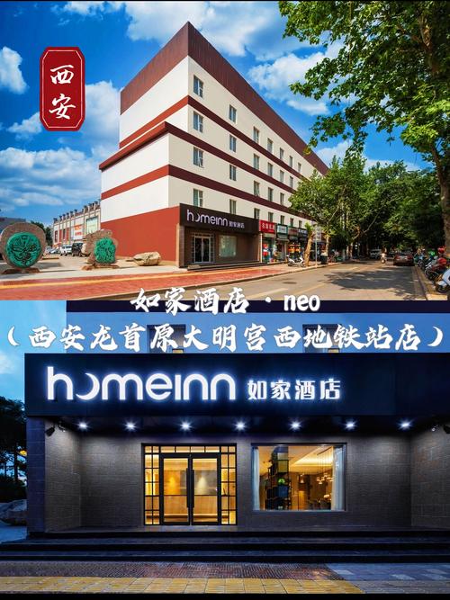 西安机场如家酒店预订-第3张图片-德高鼎泰便民中心