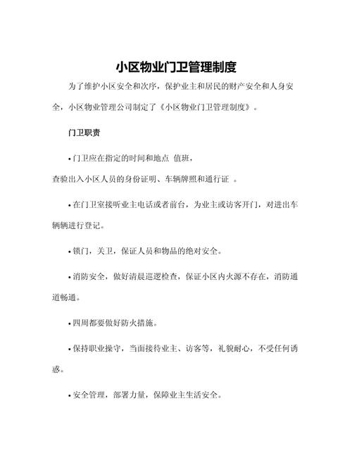 住宅小区物业管理具体包含哪些内容?-第2张图片-德高鼎泰便民中心 住宅小区物业管理具体包含哪些内容?-第2张图片-德高鼎泰便民中心