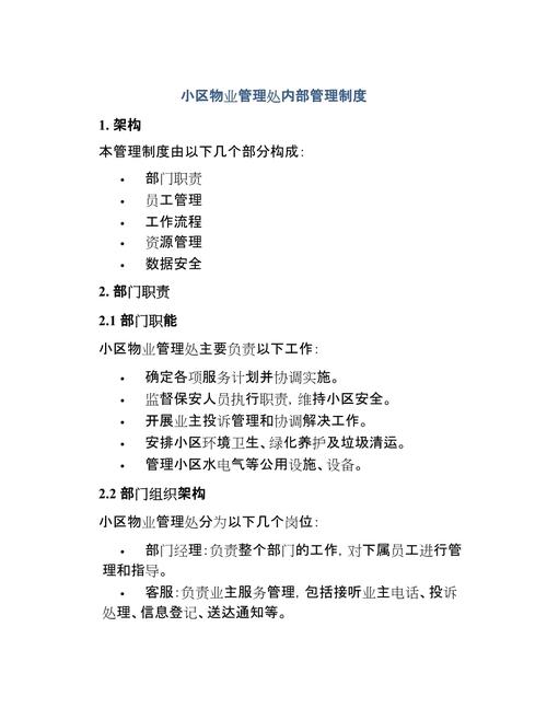 住宅小区物业管理具体包含哪些内容?-第3张图片-德高鼎泰便民中心 住宅小区物业管理具体包含哪些内容?-第3张图片-德高鼎泰便民中心