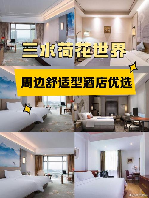 佛山荷花世界酒店怎么预订最优惠？-第2张图片-德高鼎泰便民中心