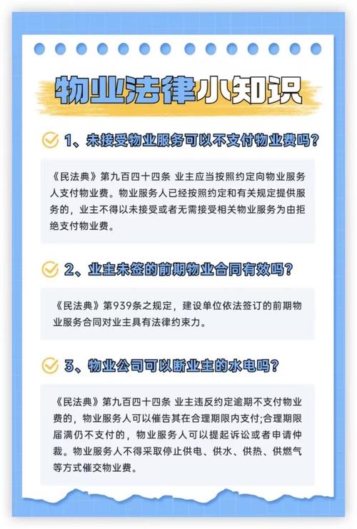物业法规案例,常见纠纷如何解?-第1张图片-德高鼎泰便民中心 物业法规案例,常见纠纷如何解?-第1张图片-德高鼎泰便民中心