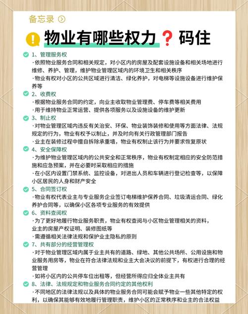 物业小区安全管理制度如何有效落实?-第2张图片-德高鼎泰便民中心 物业小区安全管理制度如何有效落实?-第2张图片-德高鼎泰便民中心
